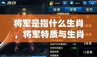 将军生肖属性与领导力特质,探寻生肖与领导才能的奥秘