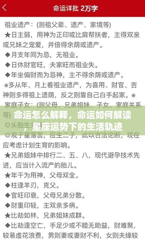 命运之谜,解读星座运势与生活轨迹的关联影响