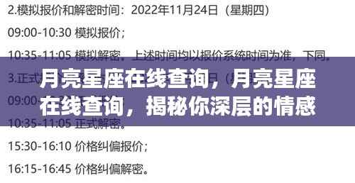 月亮星座在线查询,探索深层情感与个性特质之谜