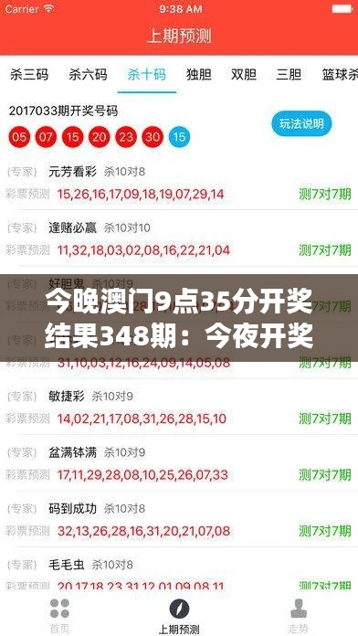 今晚澳门9点35分开奖结果348期:今夜开奖,谁能成为命运的宠儿?