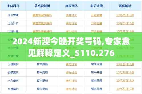 2024新澳今晚开奖号码,专家意见解释定义_S110.276