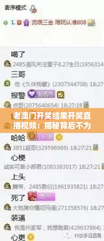 老澳门开奖结果开奖直播视频:揭秘背后不为人知的幸运时刻