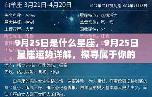 9月25日星座运势揭秘，探寻属于你的星辰轨迹