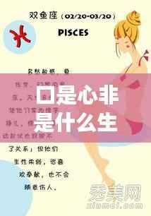 口是心非与生肖,星座运势背后的真相与微妙关联探索