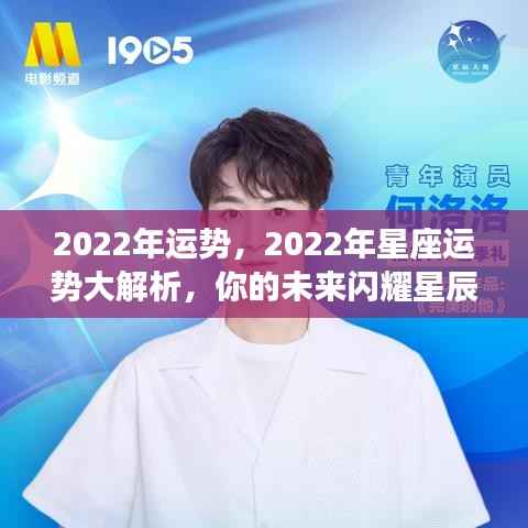 闪耀星辰之光,揭秘2022年星座运势大解析,洞悉未来走向