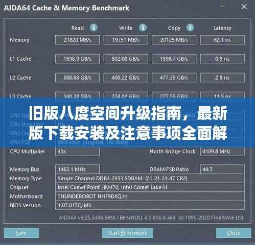旧版八度空间升级指南,最新版下载安装及注意事项全面解析