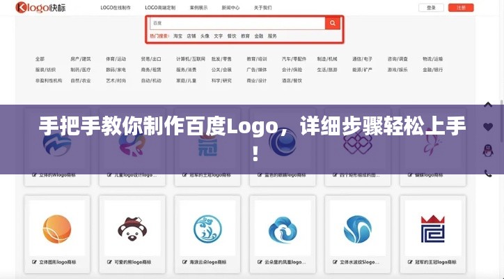 手把手教你制作百度Logo,详细步骤轻松上手!